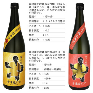 【販売店限定の貴重なお酒】會津龍が沢　純米大吟醸一回火入れ　720ml（1本）