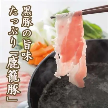 鹿籠豚しゃぶしゃぶ＆とんかつセット【合計1.1kg】枕崎産黒豚使用 B3-7_肉 ステーキ 豚肉 ポークステーキ  肉 すき焼き 豚肉 すきやき スキヤキ  肉 しゃぶしゃぶ 豚肉 豚しゃぶ  肉 焼肉 豚肉 やきにく ヤキニク バーベキュー  肉  豚肉 _【配送不可地域：離島】【1166988】