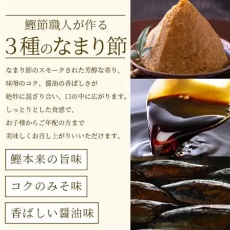 【産地直送】本場枕崎産 なまり節【なま節・みそ味節・しょうゆ味節】 セット 計8本  A8-63_惣菜・加工品     調味料 だし  ダシ  魚介・海産物 カツオ 鮮魚 かつお 鰹  魚介・海産物     調味料   _【配送不可地域：離島】【1167048】