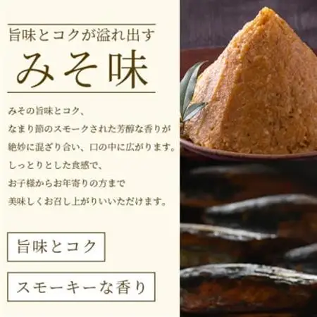 【産地直送】本場枕崎産 なまり節 【みそ味節】 5本 味付節【老舗乾物店よりお届け】 A3-182_惣菜・加工品 燻製（スモーク）    惣菜・加工品     魚介・海産物   _【配送不可地域：離島】【1167057】