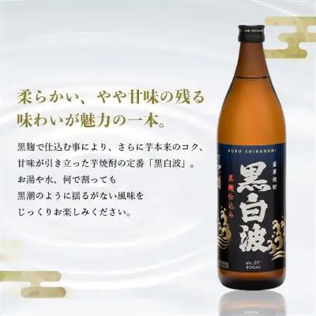 【黒白波】25度【900ml】×18パックセット【薩摩焼酎】 F0-5_焼酎 芋焼酎 いも焼酎 本格芋焼酎 芋 さつま芋 米麹 酒 お酒 アルコール セット 詰め合わせ 鹿児島県 枕崎市 薩摩酒造 パック 焼酎パック 白波 さつま白波_【配送不可地域：離島】【1466196】