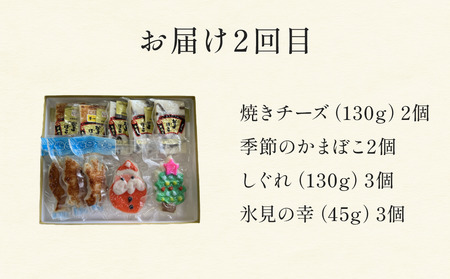 ＜3ヶ月連続定期便＞加納かまぼこ詰め合わせ