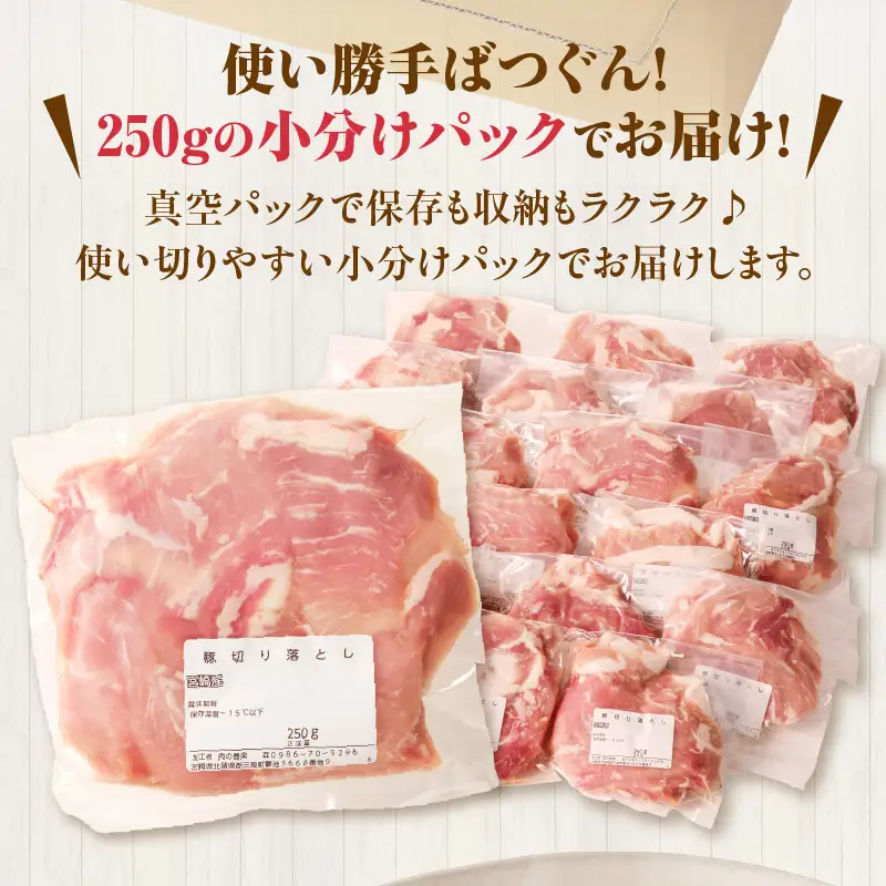 豚肉 切り落とし 豚肉[宮崎県産 4.5kg 250g×18P]