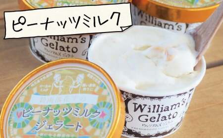 【3種のフレーバーを食べ比べ!!】だいちとつながるジェラート10個セット 映えるデザインが可愛いと話題に!! マドンナキャロット 地元野菜 甘い アイス スイーツ デザート 洋菓子 可愛い 詰め合わせ キャロットミルク フルーツサラダ ピーナッツミルク 自慢 冷たい にんじん 人参 落花生 ピーナッツ 農家 神重農産 H105-215