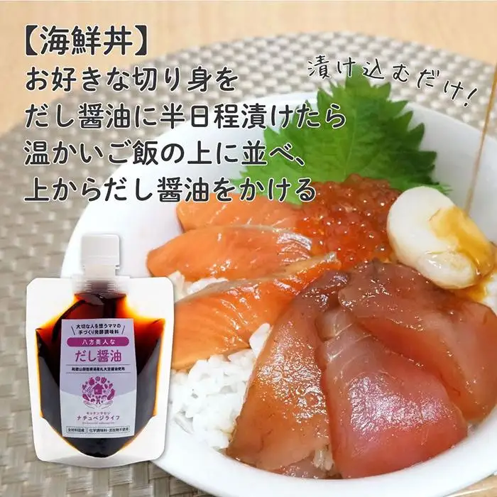 大切な人を想うママの手づくり発酵調味料 八方美人なだし醤油 150ml×1個