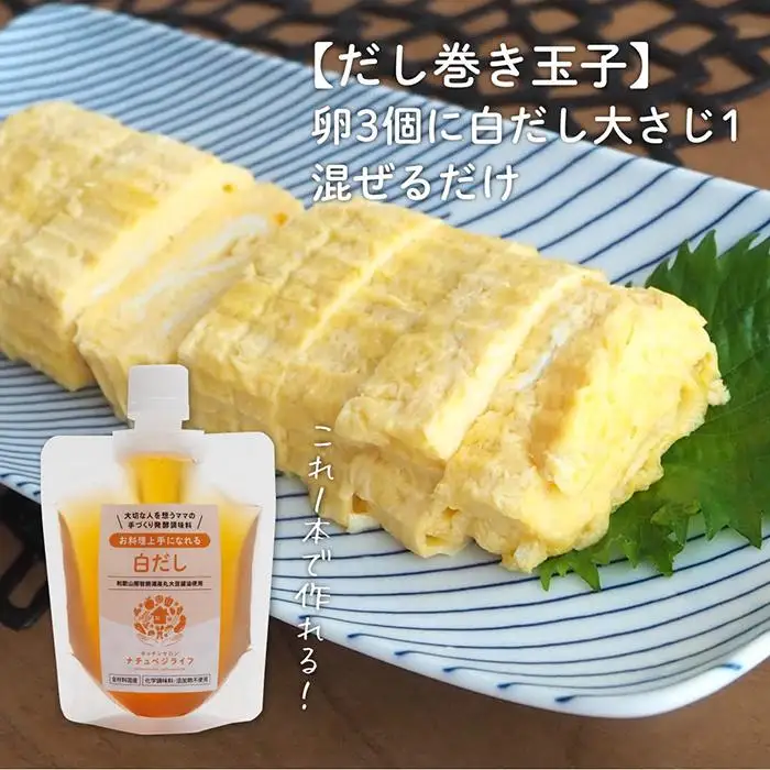 大切な人を想うママの手づくり発酵調味料 料理上手になれる 白だし 150ml×1個