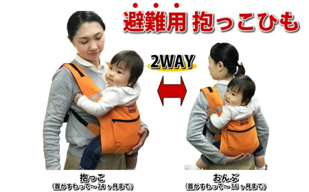 避難くん 避難用コンパクトキャリー（ネイビー） ｜  抱っこ おんぶ 腰ベルト 素早くホールド 安全  防炎 リフレクター 救護用ホイッスル 壁掛け式収納袋付き 赤ちゃん 男の子 女の子