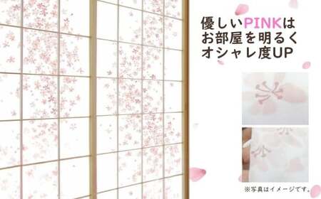 ＜桜＞令和の障子紙2本と両面テープセット | 障子 障子紙 襖紙 襖 はりかえ