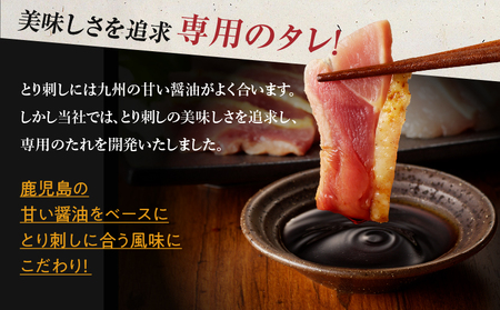 二幸食鳥 本場 鹿児島 老舗 鶏屋 の とり刺し 小分け パック セット 鳥刺し 専用 たれ 付 K243-001 肉 鶏肉 冷凍