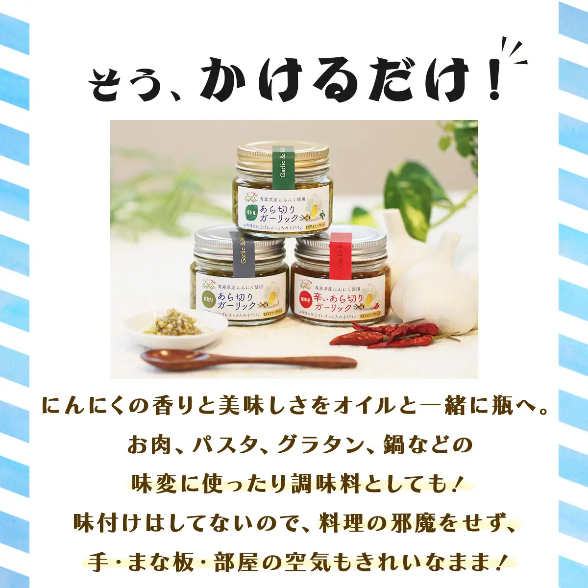青森県産にんにくあら切りガーリックセット 【にんにく ニンニク セット ガーリック あら切り オリーブオイル ガーリックオイル 常温 国産 野菜 低臭真空処理 健康 青森県産 青森県 七戸町】【02402-0267】