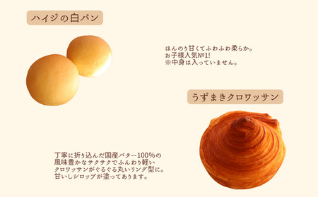 【国産小麦・バター100%】ナカタケ人気モーニングパンセット（8種類） 2025/9/19～