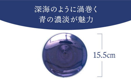 【美濃焼】ボナペティ5プレート　深海瓷【RYOTA AOKI POTTERY/青木良太】陶芸家 青木良太 皿 インテリア 雑貨 食器 副菜皿 ケーキ皿 取り皿 芸術 美術品 高級感 ネイビー ブルー 紺 青 おしゃれ 送料無料 [MCH303]