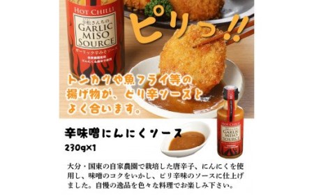 幸松さんちの厳選にんにく＆かぼす調味料・通 _ 29230A