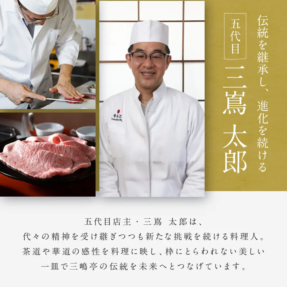 【三嶋亭 本店】極上すき焼きコース ペアお食事券 | 京都 老舗 名店 人気 食事券