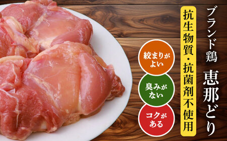 【12回定期便】【冷凍】恵那どり もも肉 小分け 8枚セット (約2kg) [TEZ004]鶏肉 小分け