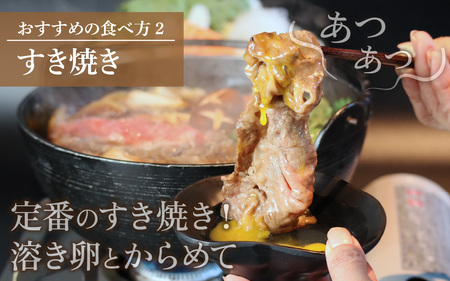 A4～A5ランク 若狭牛しゃぶしゃぶ・すき焼き用（リブロース） 約500g [B-066009] / すき焼き