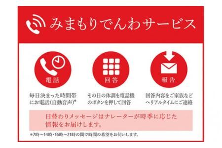みまもりでんわサービス (固定電話／12か月) [2109]