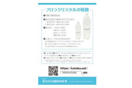 フロラクリスタル《乳酸醗酵醸造酢》720ml×1本 [加藤特殊産業 大阪府 守口市]｜醸造酢 腸活 乳酸菌 [2394]
