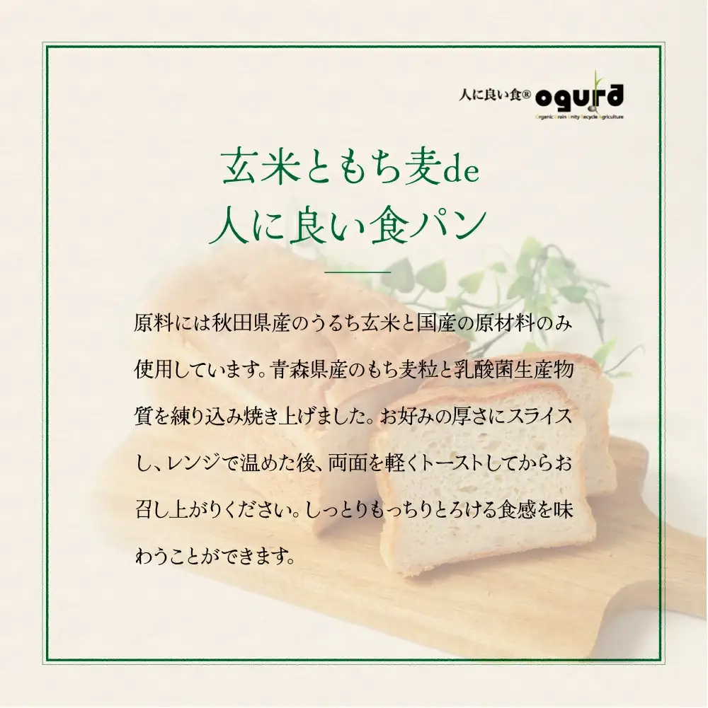 55P3001 玄米・玄米ともち麦ｄｅ人に良い食パンセット
