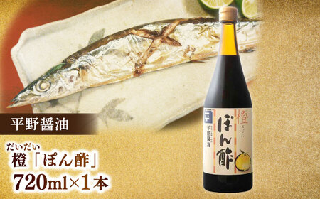 調味料 米田酒造･平野醤油 調味料3本セット(七宝本みりん1本･ポン酢1本･醤油1本） 島根県松江市/フジキコーポレーション株式会社[ALDS009] 調味料 調味料
