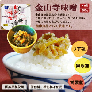 S6112n_ご飯のおともセット ( 金山寺味噌 紀州南高梅 美味しそ ) 【金山寺みそ 径山寺味噌 おかず味噌 国産 梅干 うめぼし 南高梅 和歌山】
