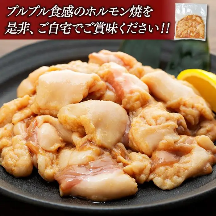 国産牛　マルマツオリジナル味噌ダレ　ぷるぷるホルモン　肉のプロが手がける！！静岡県　お肉屋さんマルマツの大人気商品！！ 大容量 コスパ ホルモン ホルモン ホルモン ホルモン ホルモン