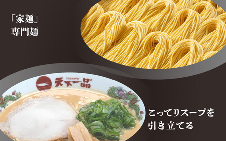 天下一品 家麺 ラーメン こってり ４食セット [CU003]  | 天下一品