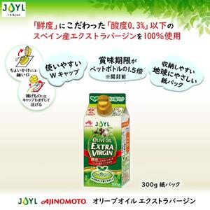 AJINOMOTO エクストラバージンオリーブオイル 300g×6本セット｜オリーブオイル 食用油 紙パック 高鮮度 SHDYAK0002