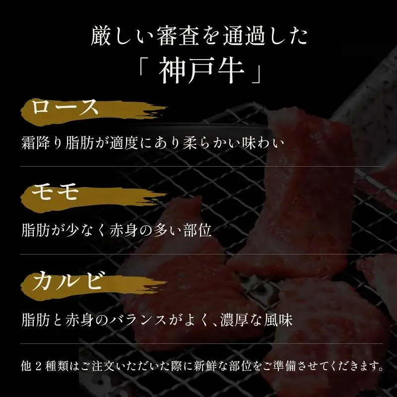 【和牛セレブ】神戸牛5種の希少部位焼肉食べ比べ計350g