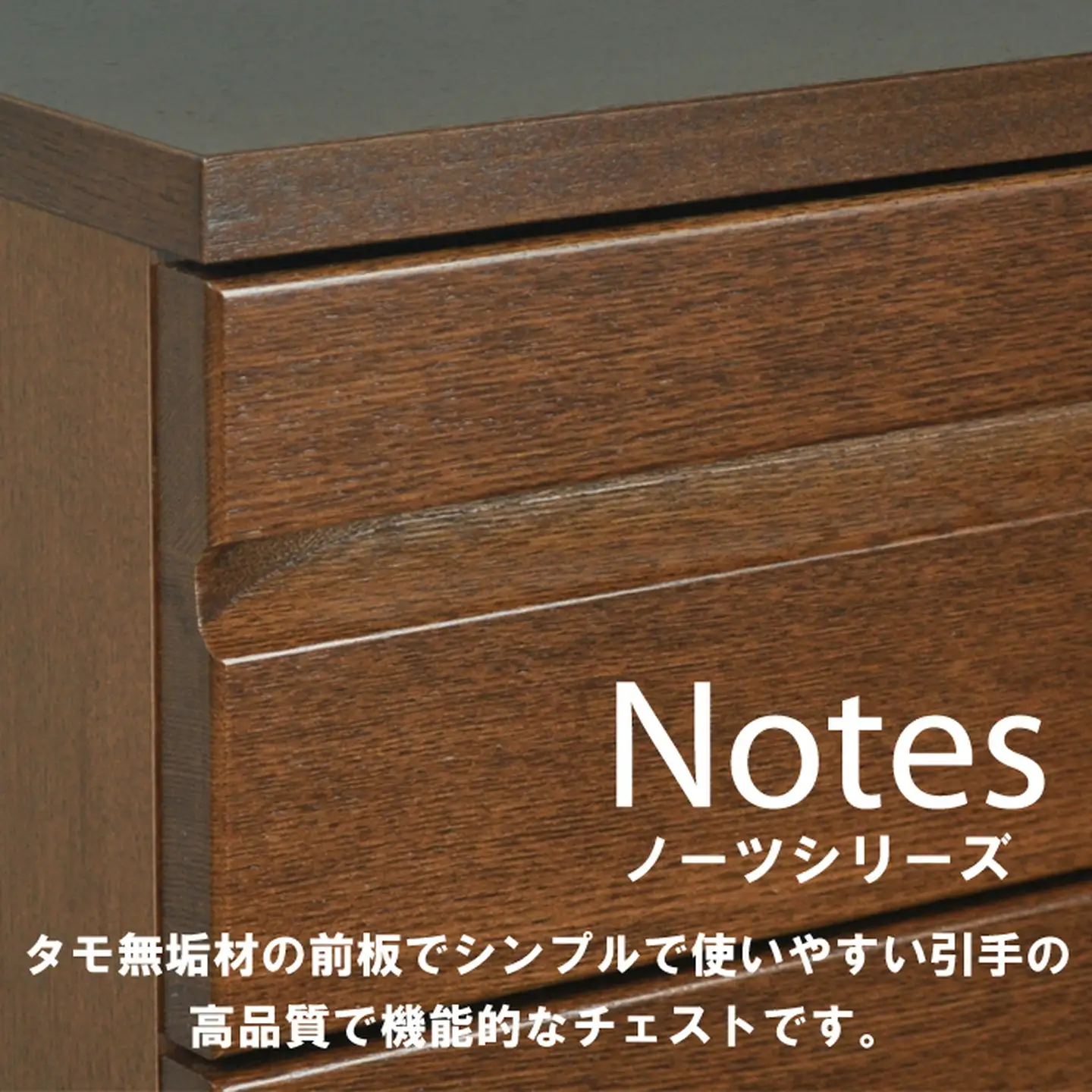 ノーツ 100-7段チェスト ビンテージブラウン色【諸富家具】：C368-003