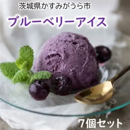『ブルーベリーやすだ』の濃厚ブルーベリーアイス　7個セット_菓子・スイーツ アイス・ジェラート  _【配送不可地域：離島】【1452589】