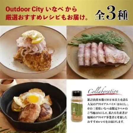 【三重県産ブランド豚】ええやんさくらポーク　レシピ付アウトドアスパイスセット【配送不可地域：離島・北海道・沖縄県】【1462324】