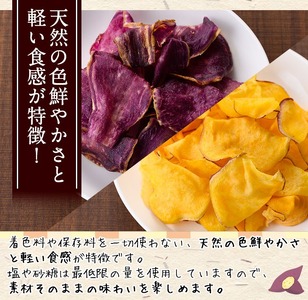 n235 お芋 チップス 計320g・80g × 計4袋 安納芋 【あぐりの里】