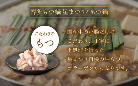 【全6回定期便】国産牛もつ鍋醤油味ギフトセット(4‐6人前)【博多もつ鍋 星まつり】 [ABDH012] 