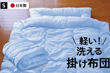 年中使えて洗える掛け布団 シングル（全3色）：B145-022