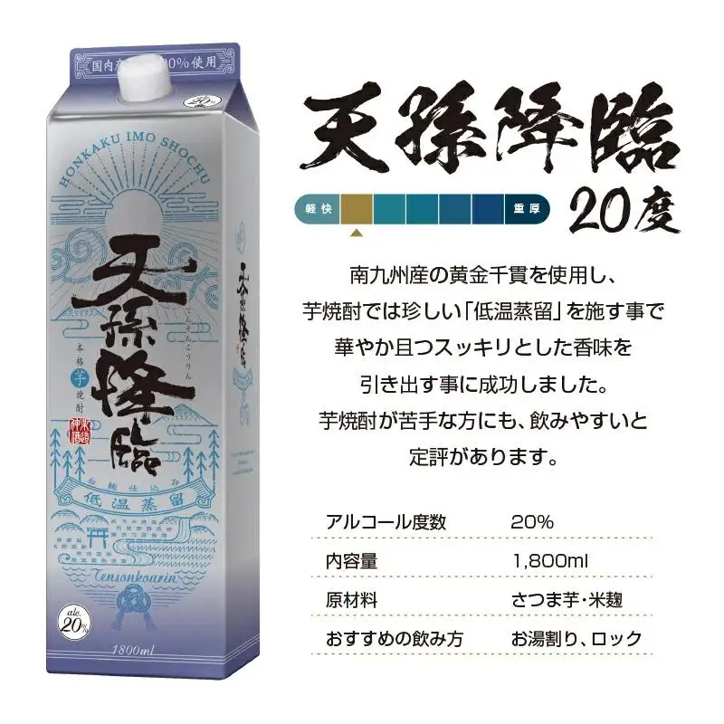 神楽酒造の定番 本格芋焼酎 天孫降臨 20度1800ml×3本＜18-47a＞