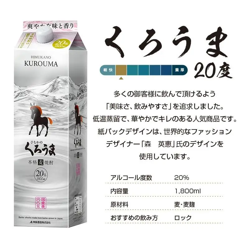 神楽酒造の定番焼酎 麦焼酎「くろうま」20度 1800ml×3本＜18-13a＞
