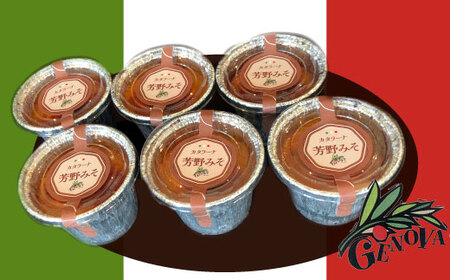 カタラーナ 芳野みそセット イタリア定番スイーツ カタラーナ イタリアン 芳野みそ カタ?ルニャ地方 添加物不使用 手作り クレームブリュレ クリームブリュレ デザート プリン お菓子 スイーツギフト ブリュレ
