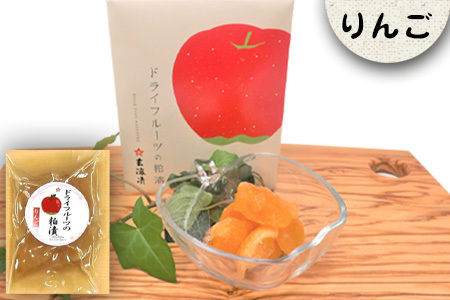 3種類のドライフルーツの粕漬(りんご・キウイ・パイン)詰合せ 紅茶と一緒に優雅なティータイムを!