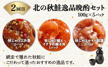【定期便】カニ専門商社がお届けする タラバ・毛ガニ・秋鮭お試し3回定期便（網走加工） 【 ふるさと納税 人気 おすすめ ランキング タラバガニ タラバ 毛ガニ 秋鮭 定期便 いくら 北海道 網走市 送料無料 】 ABC013