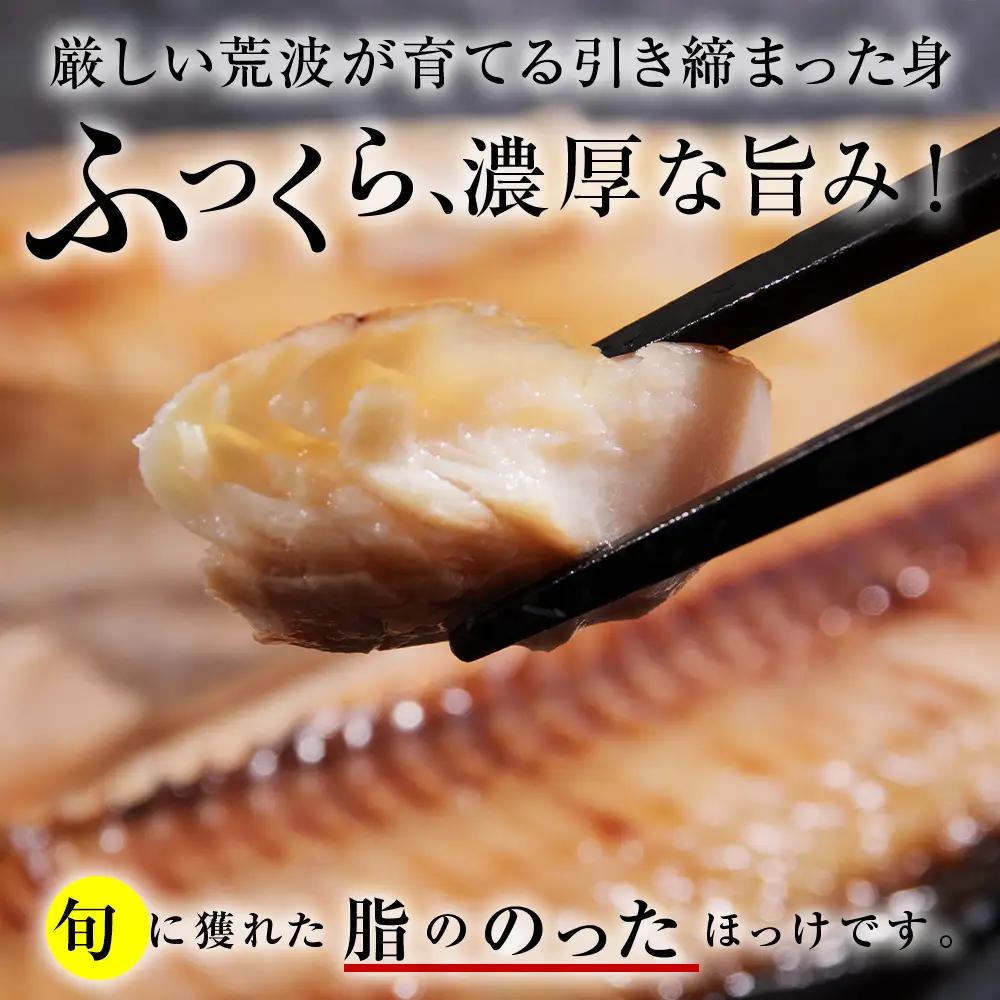 利尻島産 開きほっけ醤油干し10枚 ＜利尻漁業協同組合＞