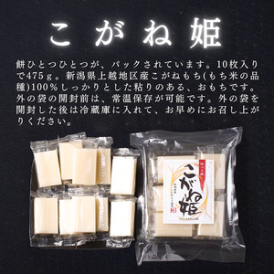 切り餅 こがね姫シングルパック 10枚入475g×6袋 (新潟県上越市産コガネモチ使用) 切餅 もち 餅 こがね姫 シングルパック 個別包装 新潟県 上越市
