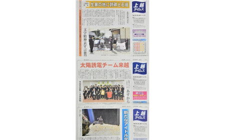 定期便 12回 上越タイムス12ケ月お届け 新聞 地域新聞 日刊紙 行政 伝統 新潟