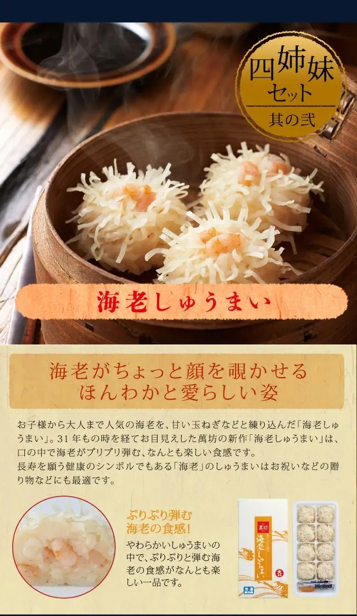 呼子萬坊いかしゅうまい四姉妹セット＜S-10＞ 呼子名物 惣菜 ギフト用 贈り物用