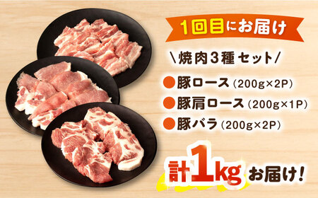 【3回定期便】ナルちゃんファーム豚肉コース（焼肉・しゃぶしゃぶ・スライス）総量3kg / 豚肉 豚ロース ロース ろーす 豚モモ モモ もも 豚バラ バラ ばら 焼肉 しゃぶしゃぶ スライス 小分け 豚肉定期便 / 大村市 / おおむら夢ファームシュシュ[ACAA058]