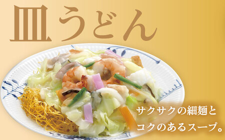 長崎ちゃんぽん ・ 皿うどん揚麺 各5人前 / ちゃんぽん チャンポン 皿うどん 海鮮 長崎 国産 麺 / 大村市 / みろく屋[ACBK006]