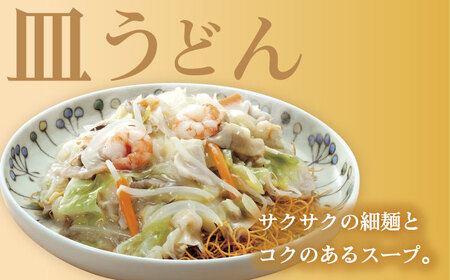 【3回定期便】具材付き！皿うどん揚麺 4人前 / 皿うどん 海鮮 国産 麺 みろくや / 大村市 みろく屋[ACBK027]