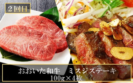 毎月お届け! おおいた和牛を贅沢に味わい尽くす半年間定期便 / 霜降り系 計6回_2313R