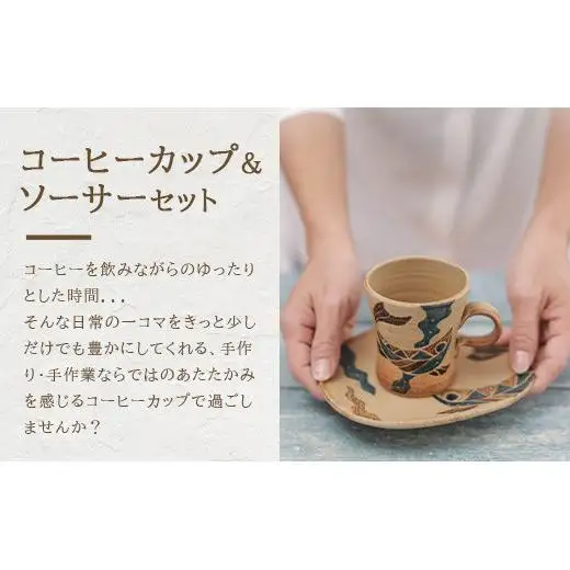コーヒーカップ＆ソーサー 2個セット 茶 (絵柄：魚・月桃) TC-1