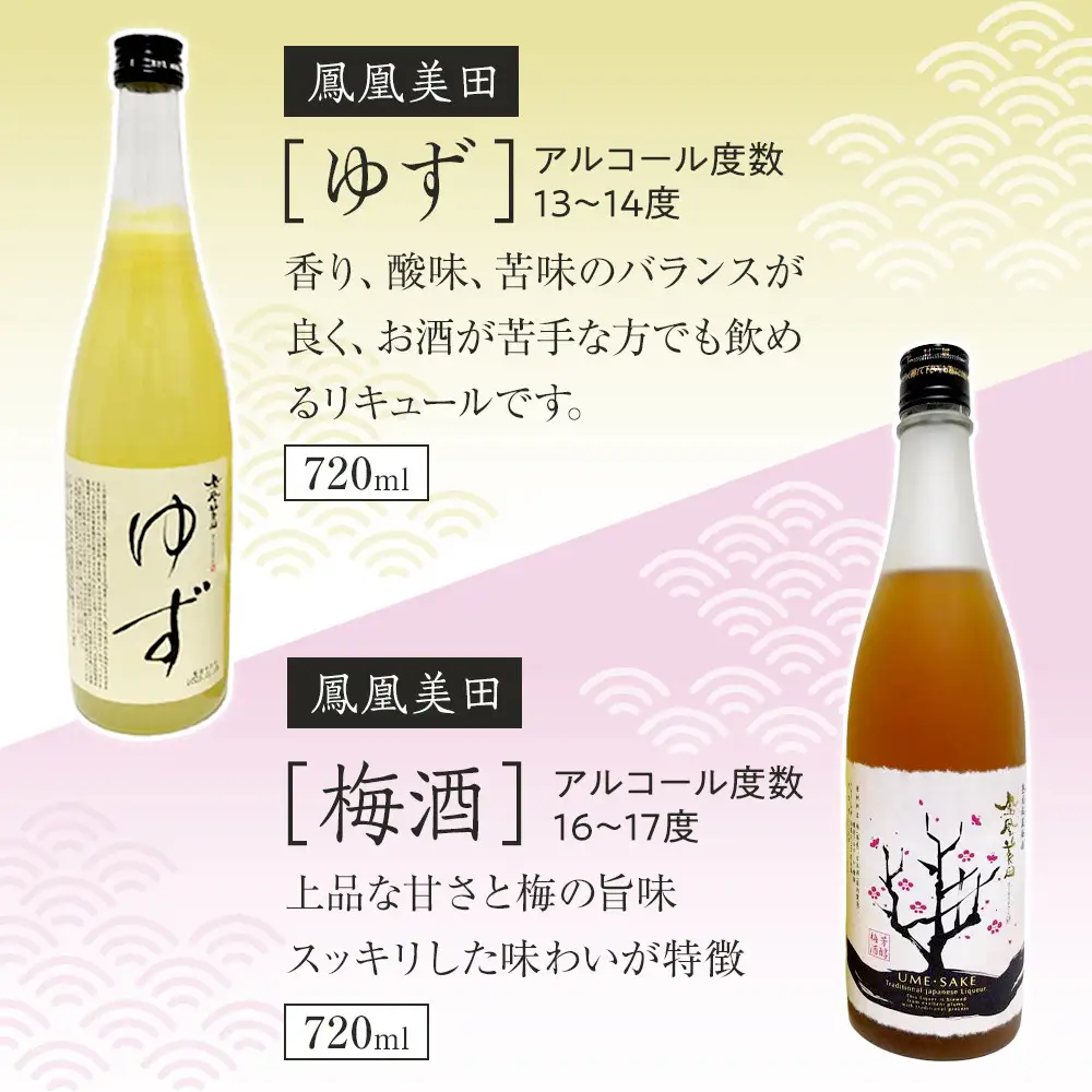 鳳凰美田ゆず・鳳凰美田梅酒セット 720ml×2本 ｜ お酒 さけ リキュール 日本酒 地酒 梅酒 フルーティ 柚子 梅 人気 ギフト 小林酒造 栃木